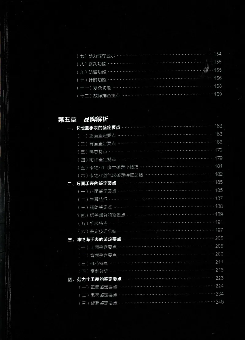 名表通鉴_X017-奢侈品鉴定教程最新合集_5、寄卖行鉴定全套手册合集6套_手表鉴定资料