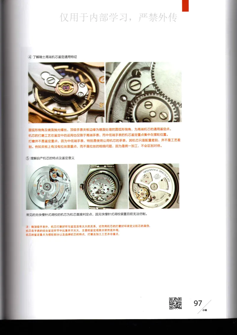 名表通鉴_X017-奢侈品鉴定教程最新合集_5、寄卖行鉴定全套手册合集6套_手表鉴定资料