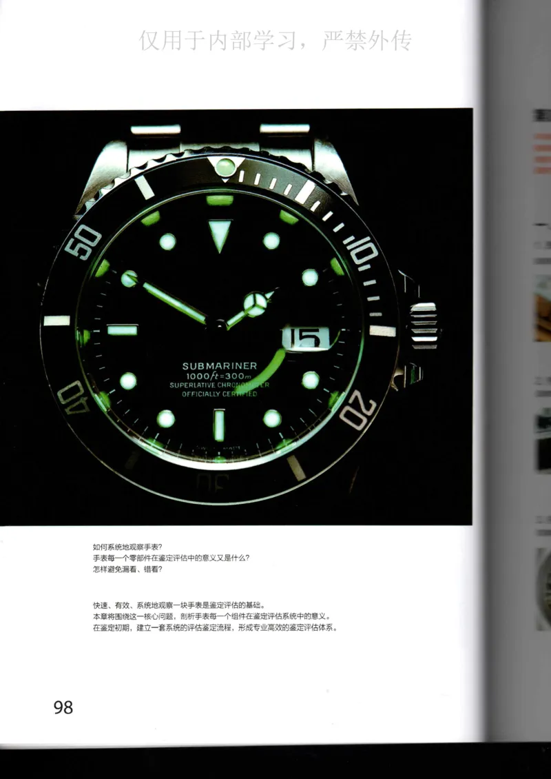 名表通鉴_X017-奢侈品鉴定教程最新合集_5、寄卖行鉴定全套手册合集6套_手表鉴定资料