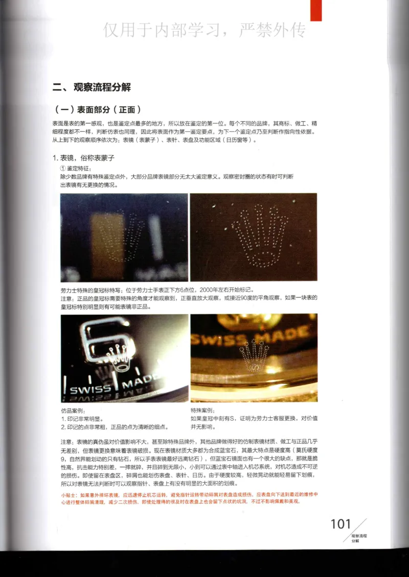 名表通鉴_X017-奢侈品鉴定教程最新合集_5、寄卖行鉴定全套手册合集6套_手表鉴定资料