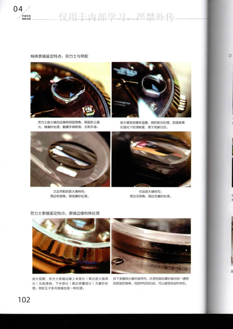 名表通鉴_X017-奢侈品鉴定教程最新合集_5、寄卖行鉴定全套手册合集6套_手表鉴定资料