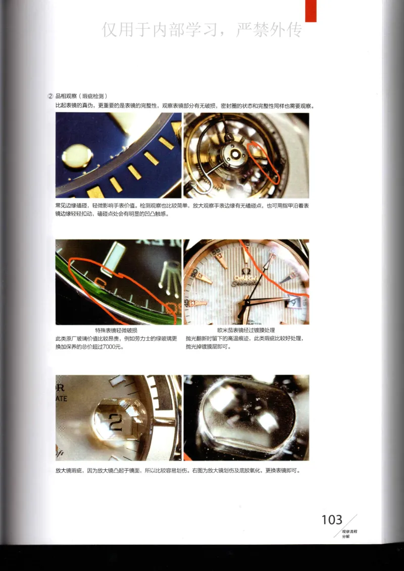 名表通鉴_X017-奢侈品鉴定教程最新合集_5、寄卖行鉴定全套手册合集6套_手表鉴定资料