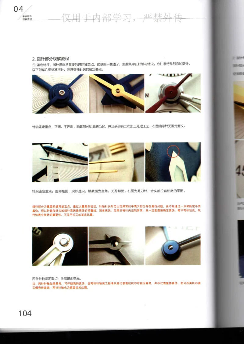 名表通鉴_X017-奢侈品鉴定教程最新合集_5、寄卖行鉴定全套手册合集6套_手表鉴定资料