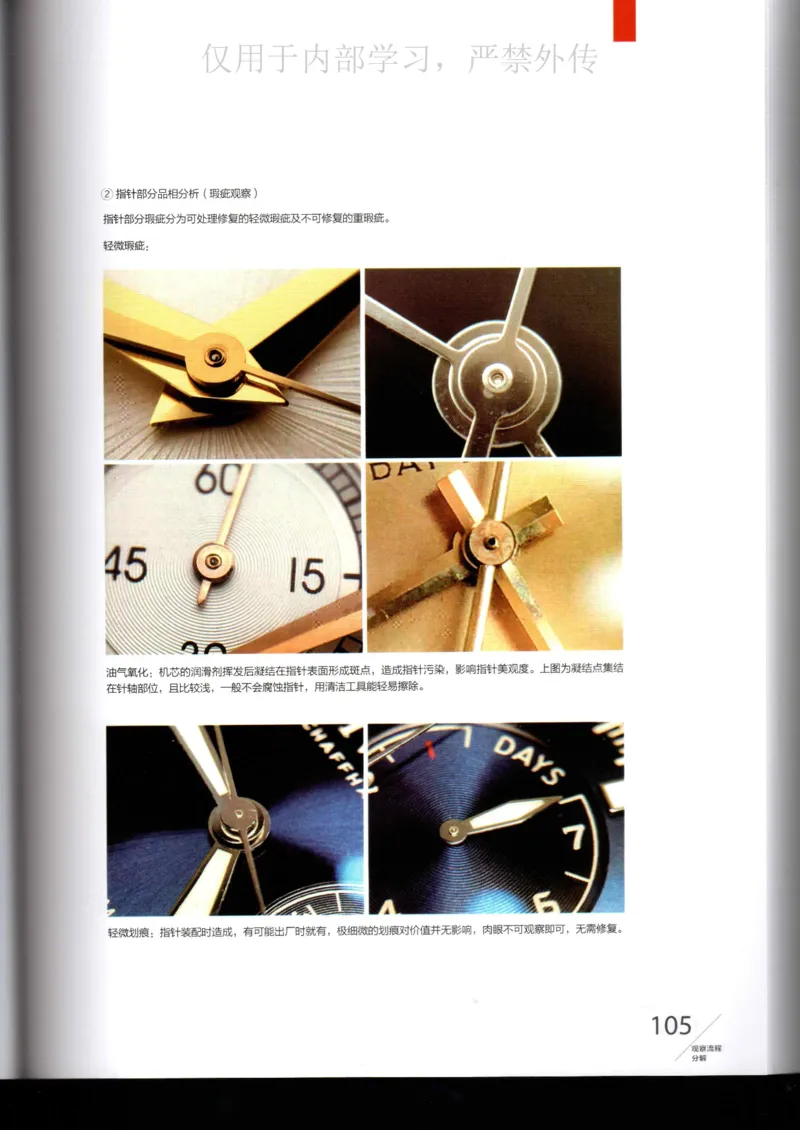 名表通鉴_X017-奢侈品鉴定教程最新合集_5、寄卖行鉴定全套手册合集6套_手表鉴定资料