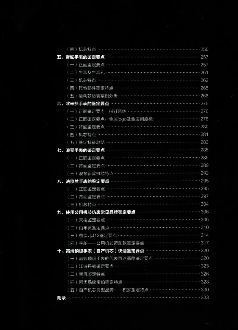 名表通鉴_X017-奢侈品鉴定教程最新合集_5、寄卖行鉴定全套手册合集6套_手表鉴定资料