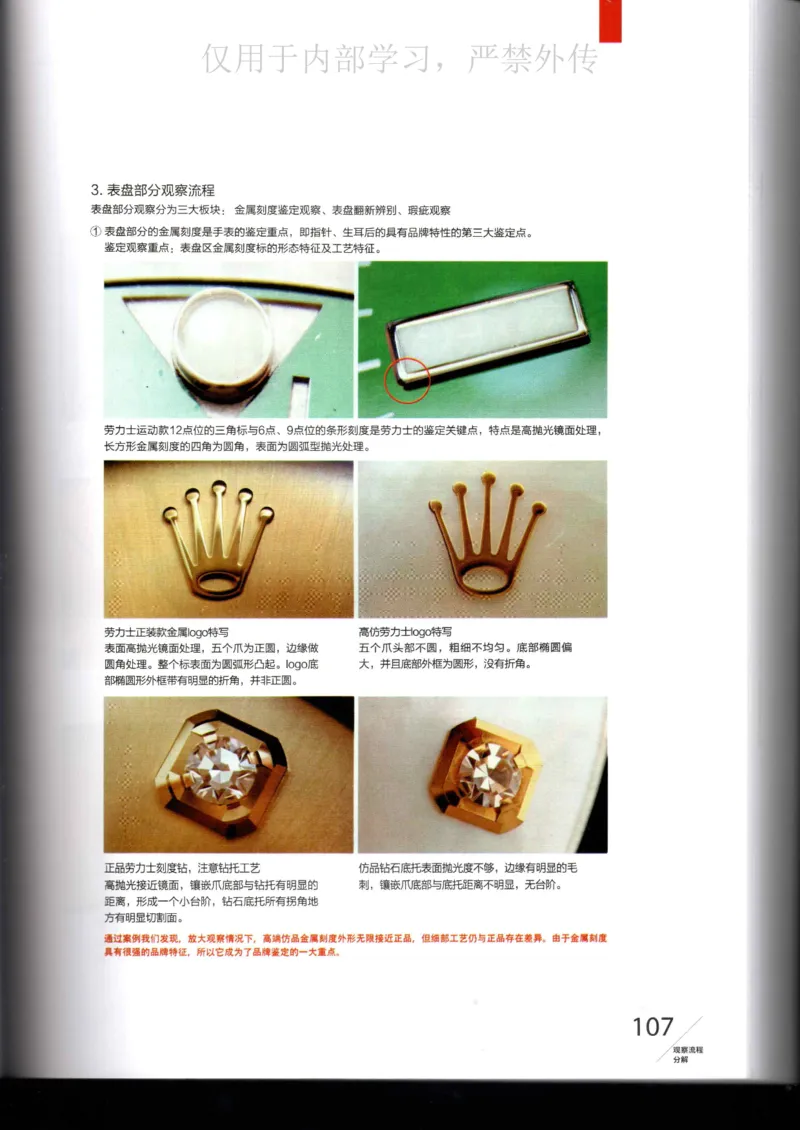 名表通鉴_X017-奢侈品鉴定教程最新合集_5、寄卖行鉴定全套手册合集6套_手表鉴定资料