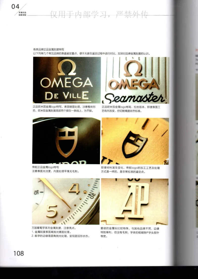 名表通鉴_X017-奢侈品鉴定教程最新合集_5、寄卖行鉴定全套手册合集6套_手表鉴定资料