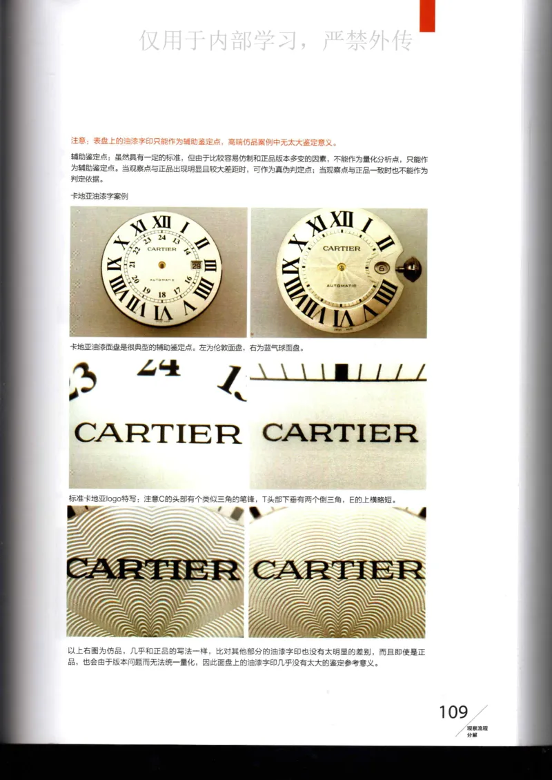 名表通鉴_X017-奢侈品鉴定教程最新合集_5、寄卖行鉴定全套手册合集6套_手表鉴定资料