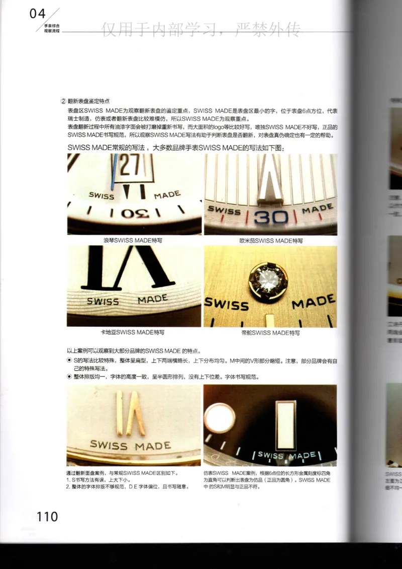 名表通鉴_X017-奢侈品鉴定教程最新合集_5、寄卖行鉴定全套手册合集6套_手表鉴定资料