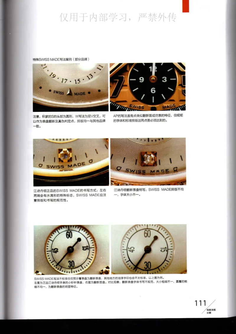 名表通鉴_X017-奢侈品鉴定教程最新合集_5、寄卖行鉴定全套手册合集6套_手表鉴定资料