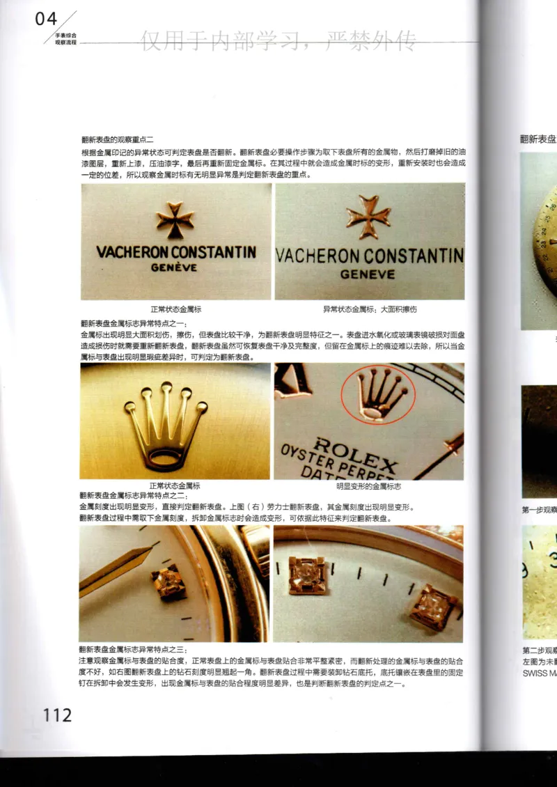 名表通鉴_X017-奢侈品鉴定教程最新合集_5、寄卖行鉴定全套手册合集6套_手表鉴定资料