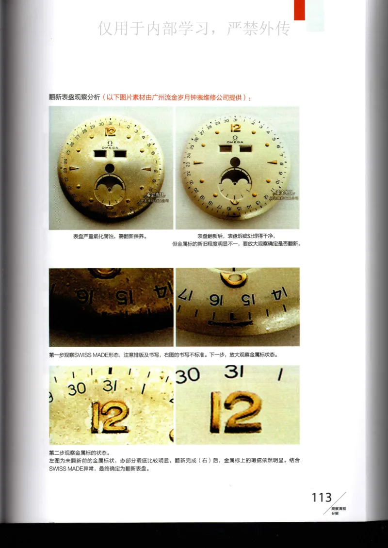 名表通鉴_X017-奢侈品鉴定教程最新合集_5、寄卖行鉴定全套手册合集6套_手表鉴定资料