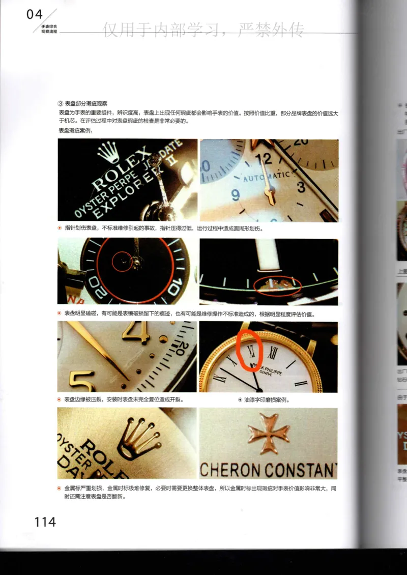 名表通鉴_X017-奢侈品鉴定教程最新合集_5、寄卖行鉴定全套手册合集6套_手表鉴定资料