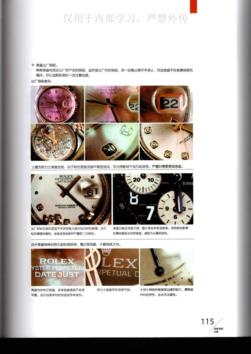 名表通鉴_X017-奢侈品鉴定教程最新合集_5、寄卖行鉴定全套手册合集6套_手表鉴定资料