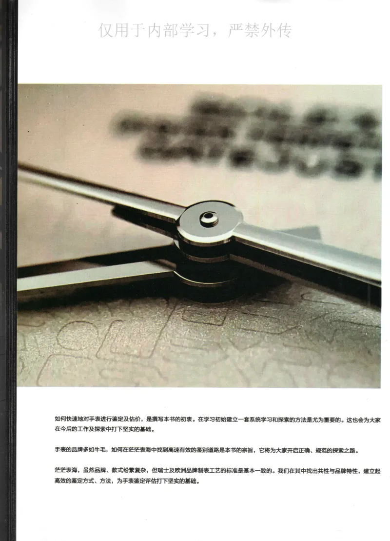 名表通鉴_X017-奢侈品鉴定教程最新合集_5、寄卖行鉴定全套手册合集6套_手表鉴定资料