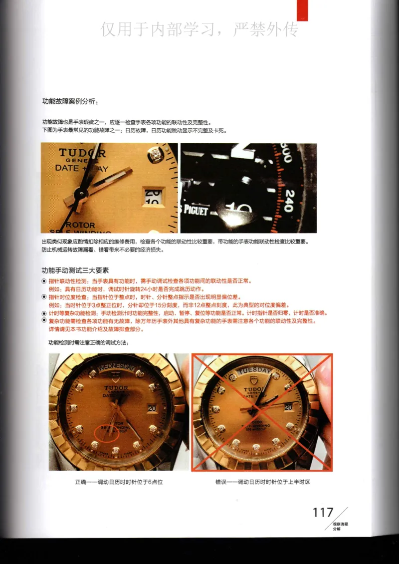 名表通鉴_X017-奢侈品鉴定教程最新合集_5、寄卖行鉴定全套手册合集6套_手表鉴定资料