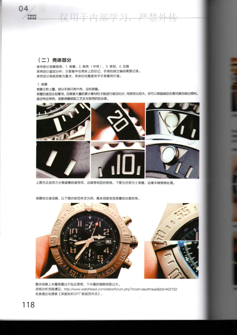 名表通鉴_X017-奢侈品鉴定教程最新合集_5、寄卖行鉴定全套手册合集6套_手表鉴定资料