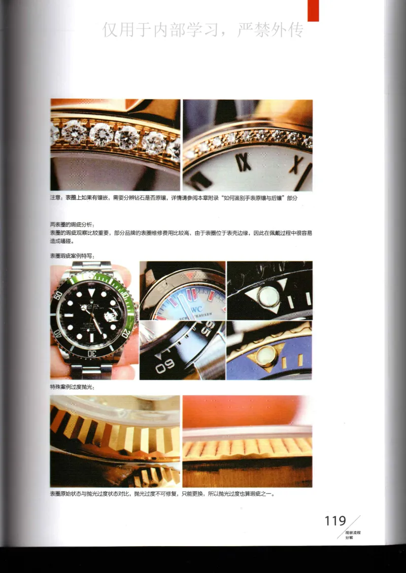 名表通鉴_X017-奢侈品鉴定教程最新合集_5、寄卖行鉴定全套手册合集6套_手表鉴定资料