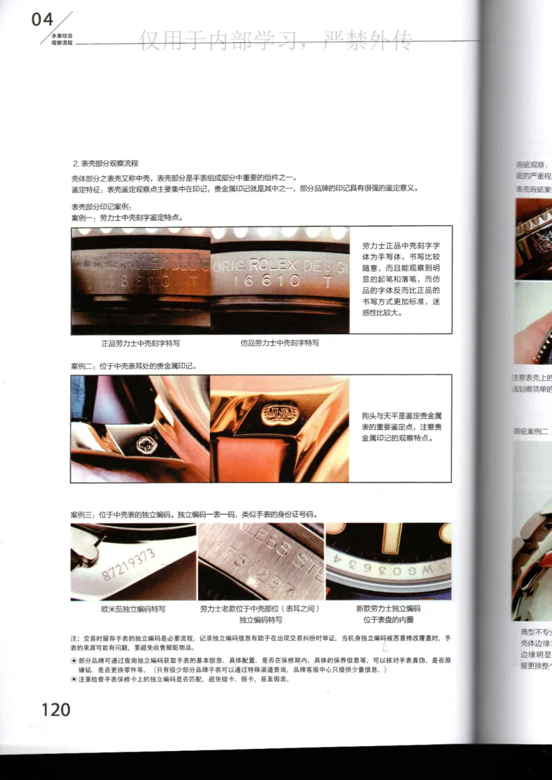 名表通鉴_X017-奢侈品鉴定教程最新合集_5、寄卖行鉴定全套手册合集6套_手表鉴定资料