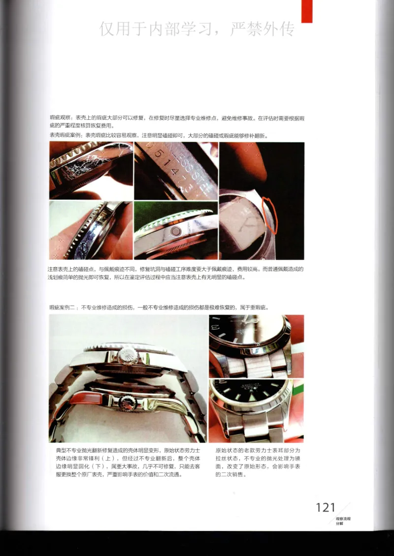 名表通鉴_X017-奢侈品鉴定教程最新合集_5、寄卖行鉴定全套手册合集6套_手表鉴定资料