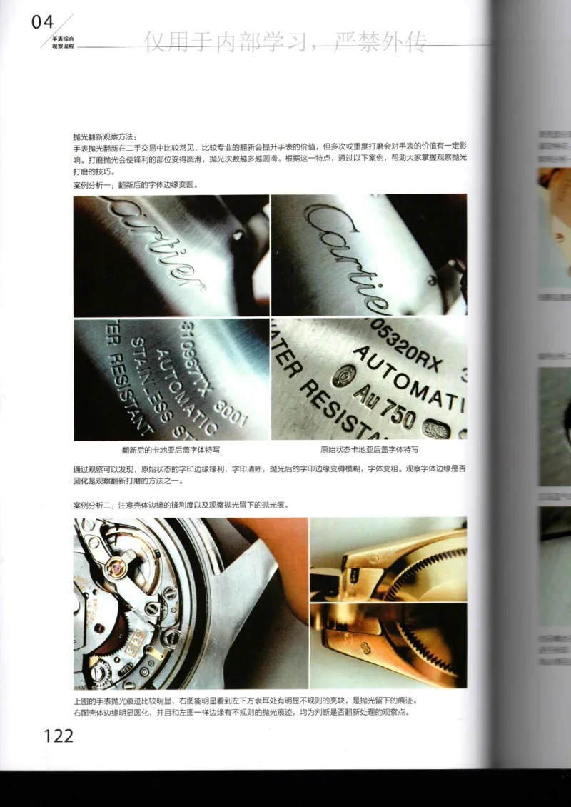 名表通鉴_X017-奢侈品鉴定教程最新合集_5、寄卖行鉴定全套手册合集6套_手表鉴定资料