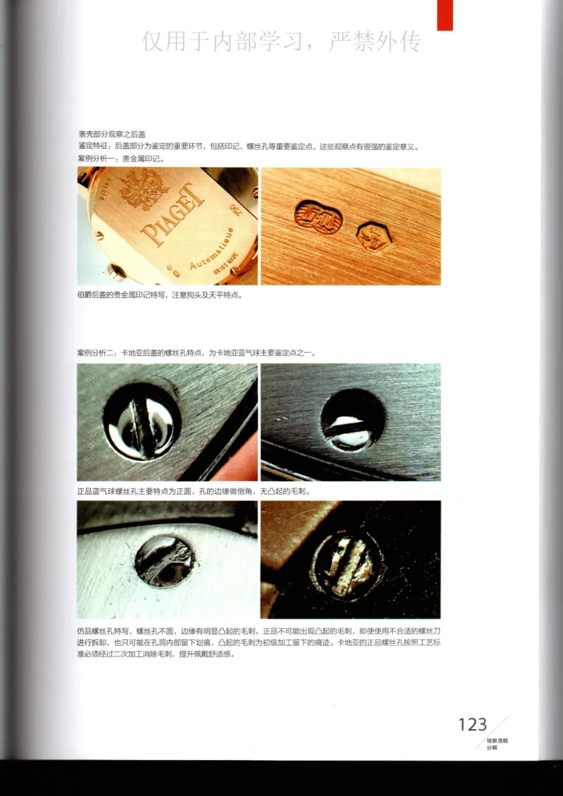 名表通鉴_X017-奢侈品鉴定教程最新合集_5、寄卖行鉴定全套手册合集6套_手表鉴定资料