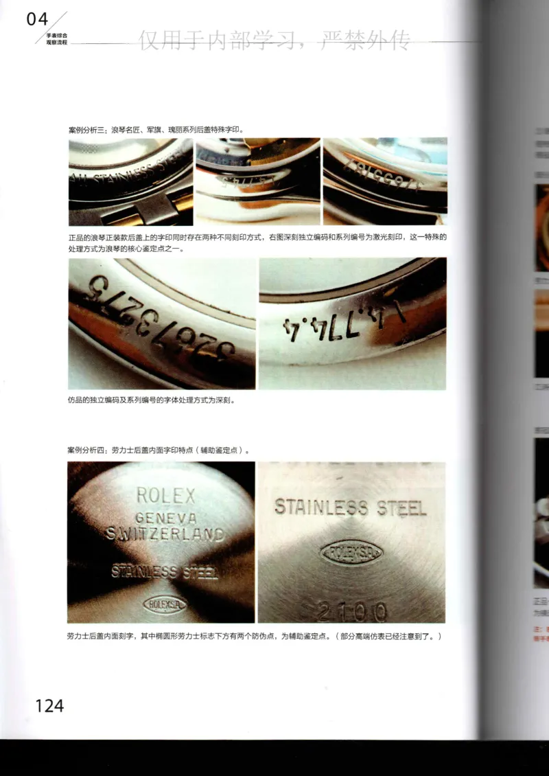 名表通鉴_X017-奢侈品鉴定教程最新合集_5、寄卖行鉴定全套手册合集6套_手表鉴定资料