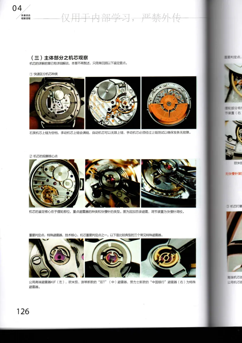 名表通鉴_X017-奢侈品鉴定教程最新合集_5、寄卖行鉴定全套手册合集6套_手表鉴定资料