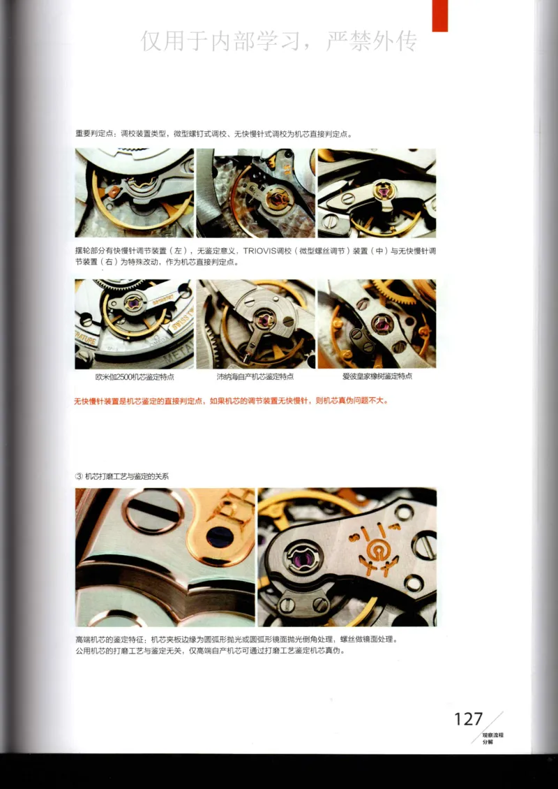 名表通鉴_X017-奢侈品鉴定教程最新合集_5、寄卖行鉴定全套手册合集6套_手表鉴定资料