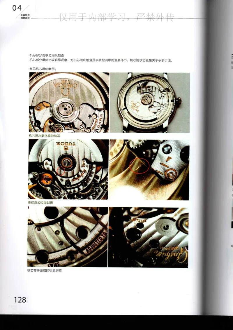 名表通鉴_X017-奢侈品鉴定教程最新合集_5、寄卖行鉴定全套手册合集6套_手表鉴定资料