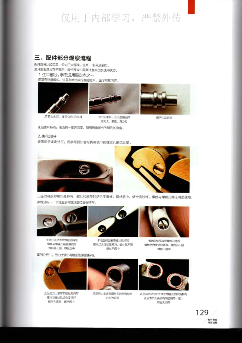 名表通鉴_X017-奢侈品鉴定教程最新合集_5、寄卖行鉴定全套手册合集6套_手表鉴定资料