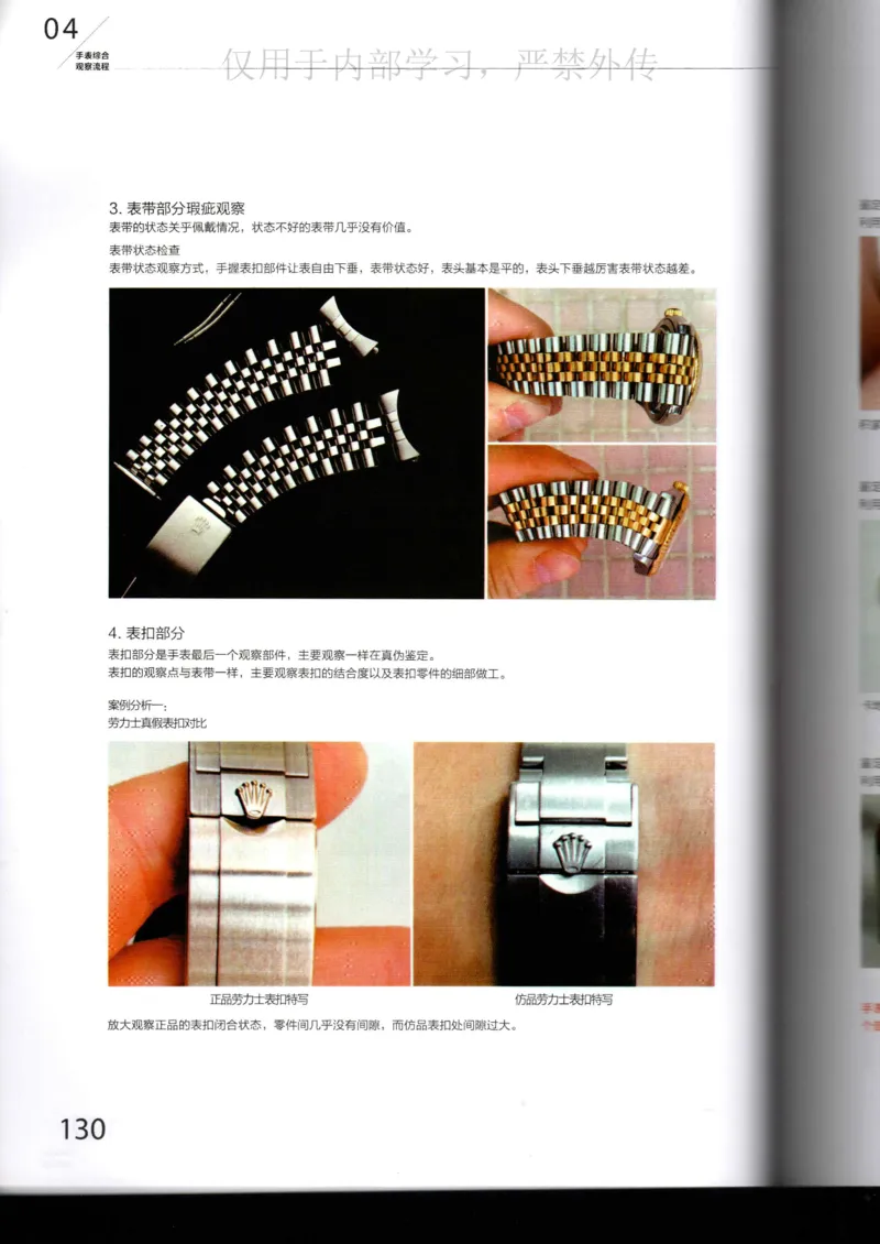 名表通鉴_X017-奢侈品鉴定教程最新合集_5、寄卖行鉴定全套手册合集6套_手表鉴定资料