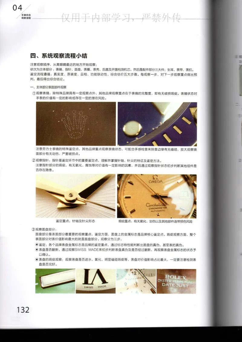名表通鉴_X017-奢侈品鉴定教程最新合集_5、寄卖行鉴定全套手册合集6套_手表鉴定资料