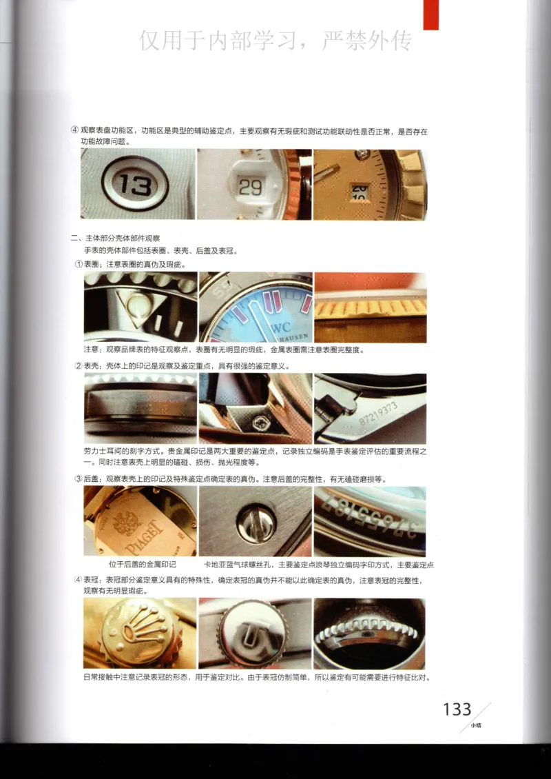 名表通鉴_X017-奢侈品鉴定教程最新合集_5、寄卖行鉴定全套手册合集6套_手表鉴定资料