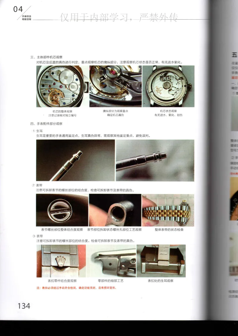 名表通鉴_X017-奢侈品鉴定教程最新合集_5、寄卖行鉴定全套手册合集6套_手表鉴定资料