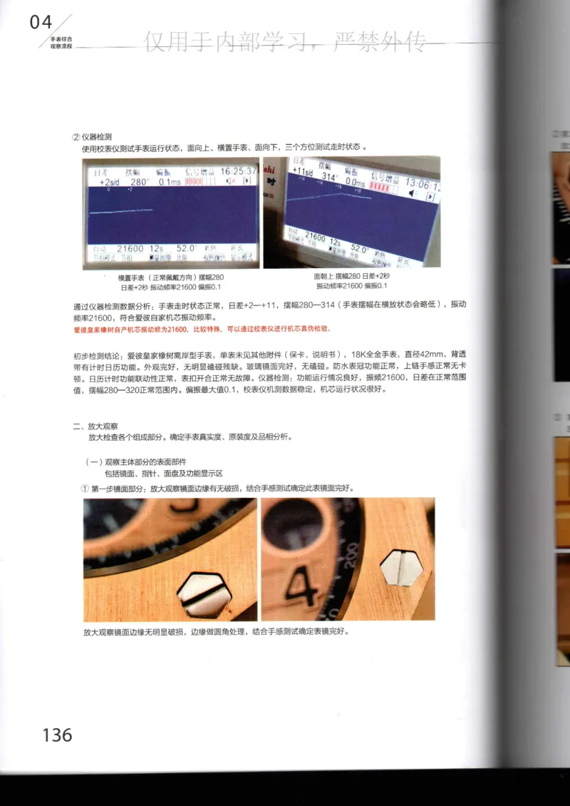 名表通鉴_X017-奢侈品鉴定教程最新合集_5、寄卖行鉴定全套手册合集6套_手表鉴定资料
