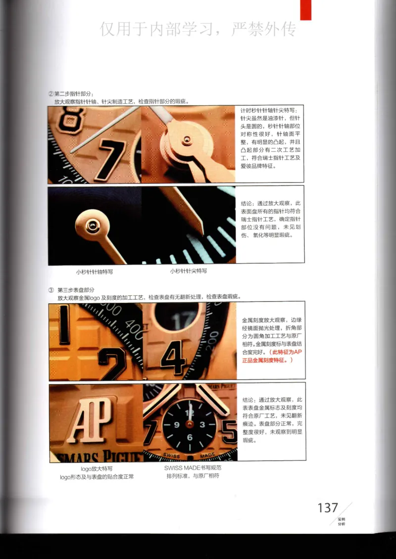 名表通鉴_X017-奢侈品鉴定教程最新合集_5、寄卖行鉴定全套手册合集6套_手表鉴定资料