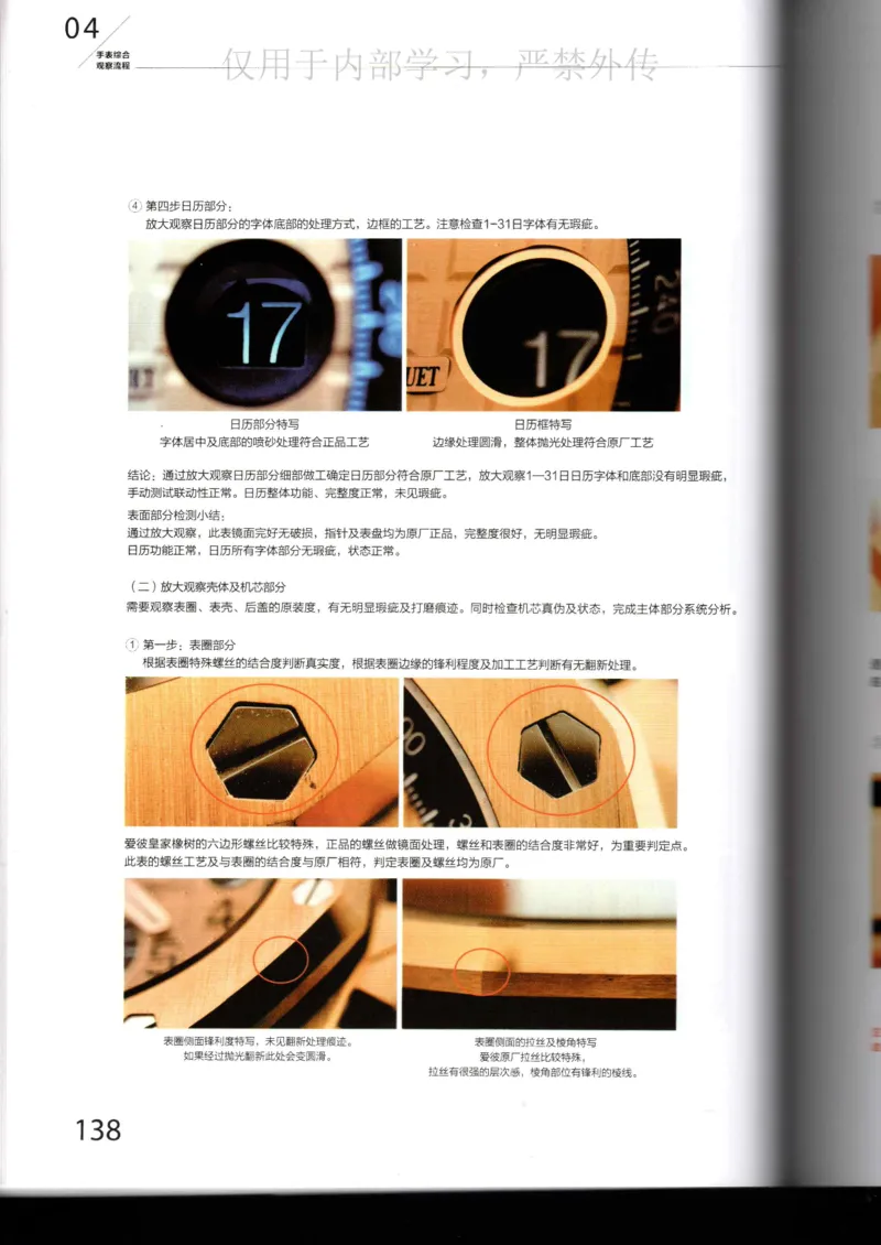 名表通鉴_X017-奢侈品鉴定教程最新合集_5、寄卖行鉴定全套手册合集6套_手表鉴定资料