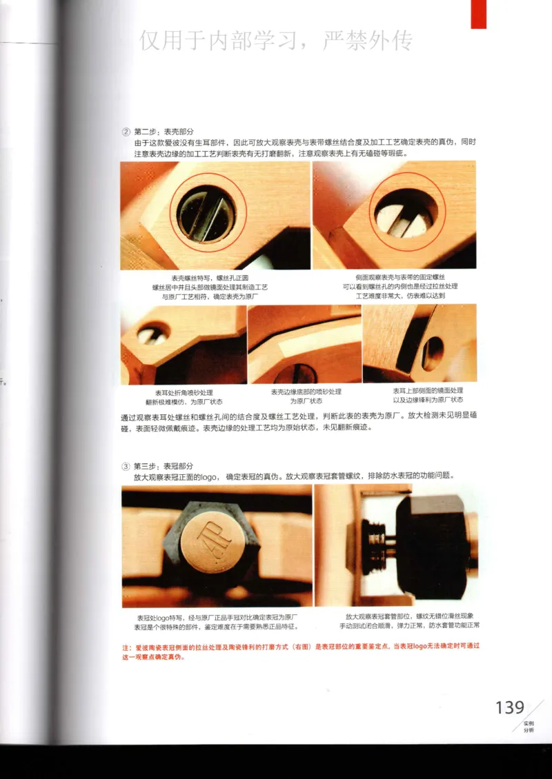 名表通鉴_X017-奢侈品鉴定教程最新合集_5、寄卖行鉴定全套手册合集6套_手表鉴定资料