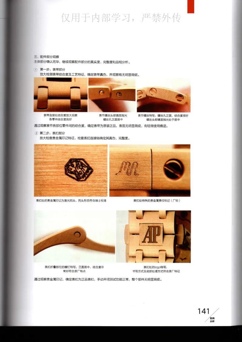 名表通鉴_X017-奢侈品鉴定教程最新合集_5、寄卖行鉴定全套手册合集6套_手表鉴定资料