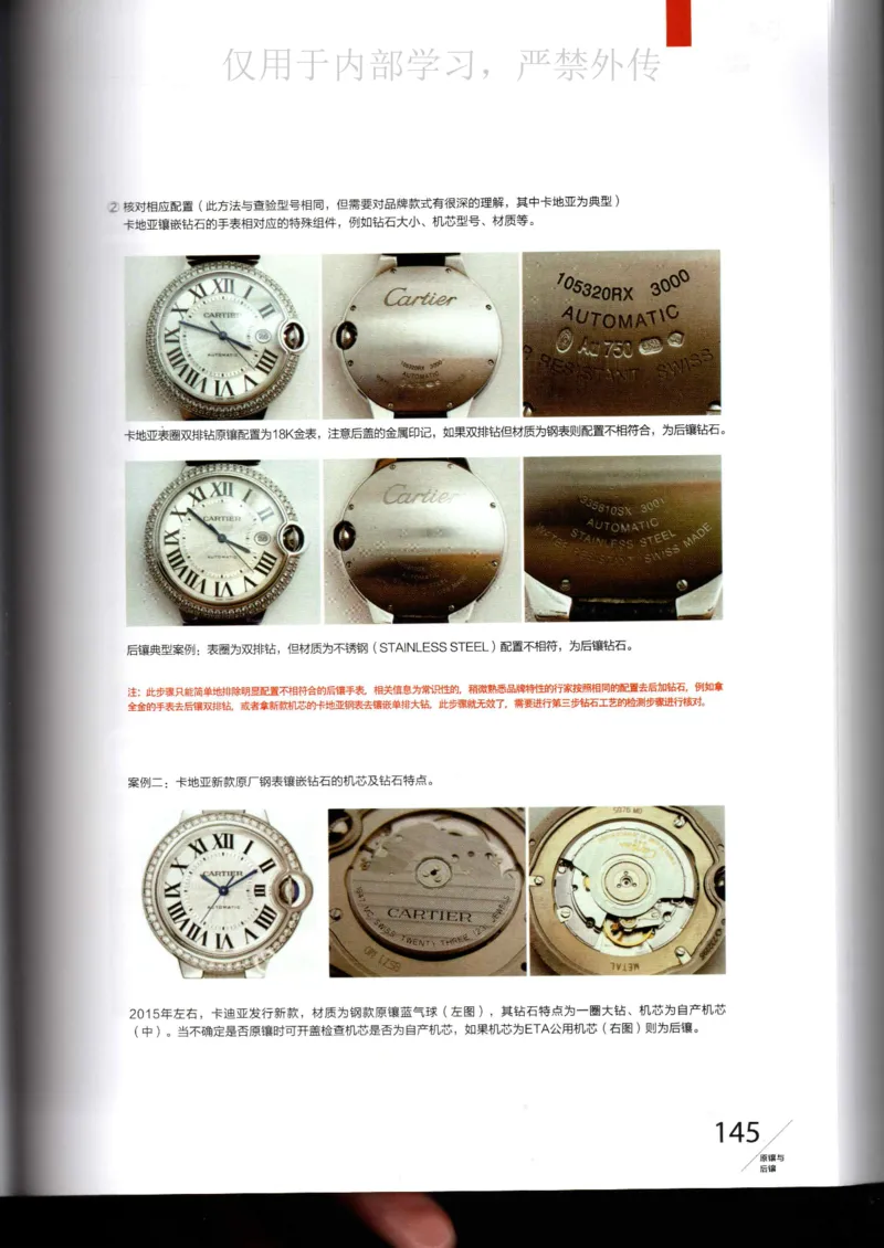 名表通鉴_X017-奢侈品鉴定教程最新合集_5、寄卖行鉴定全套手册合集6套_手表鉴定资料