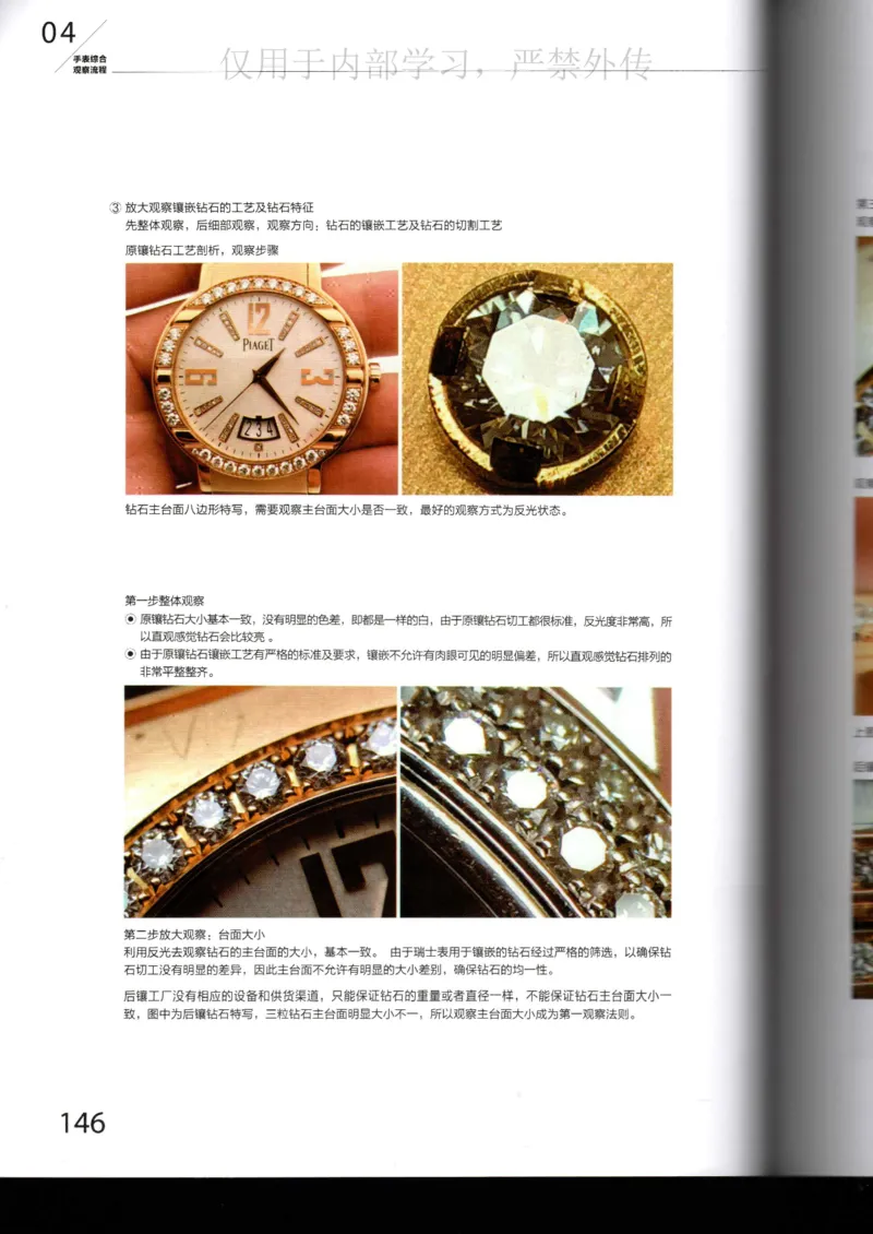 名表通鉴_X017-奢侈品鉴定教程最新合集_5、寄卖行鉴定全套手册合集6套_手表鉴定资料