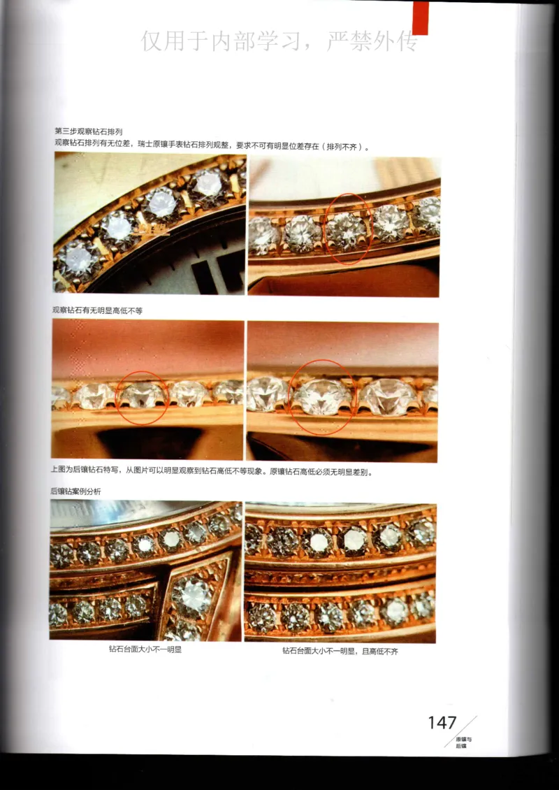 名表通鉴_X017-奢侈品鉴定教程最新合集_5、寄卖行鉴定全套手册合集6套_手表鉴定资料