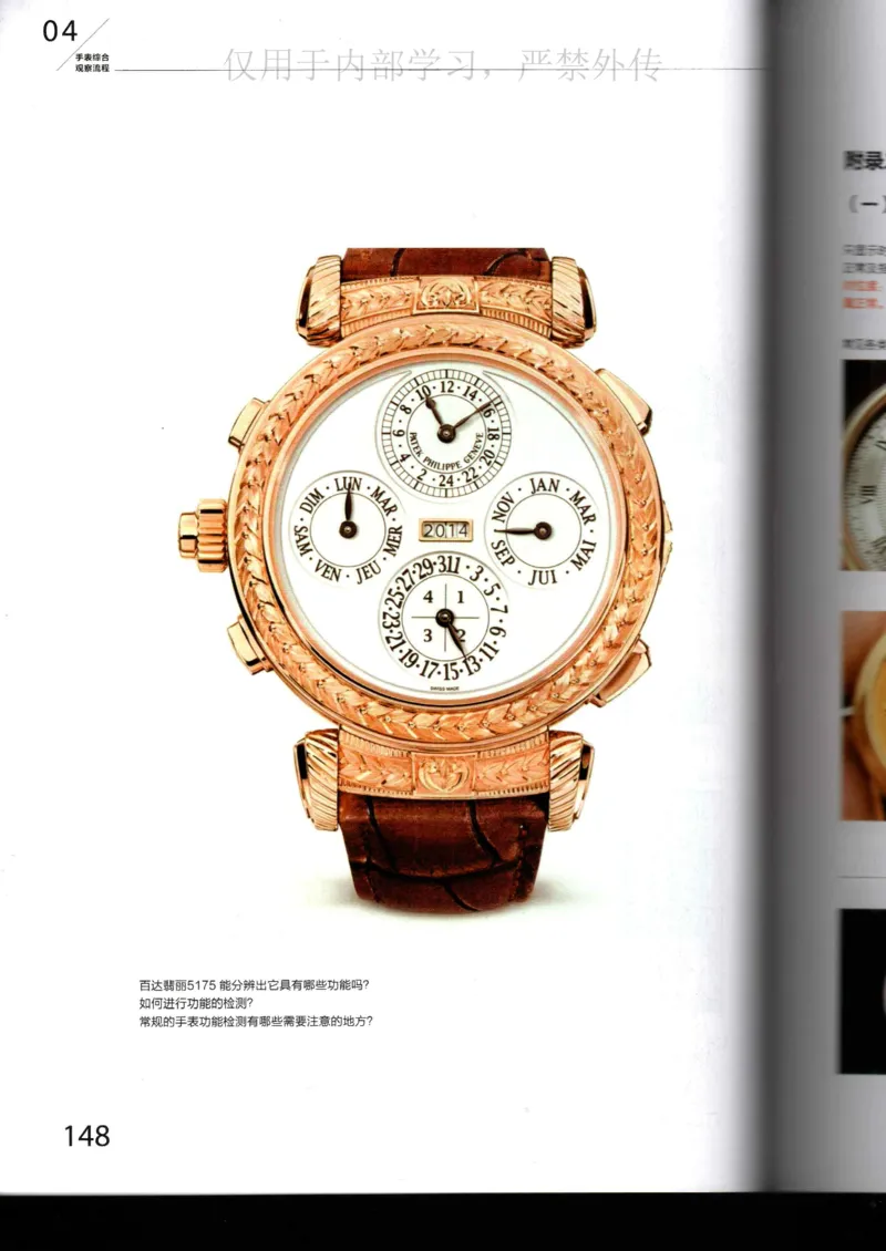 名表通鉴_X017-奢侈品鉴定教程最新合集_5、寄卖行鉴定全套手册合集6套_手表鉴定资料