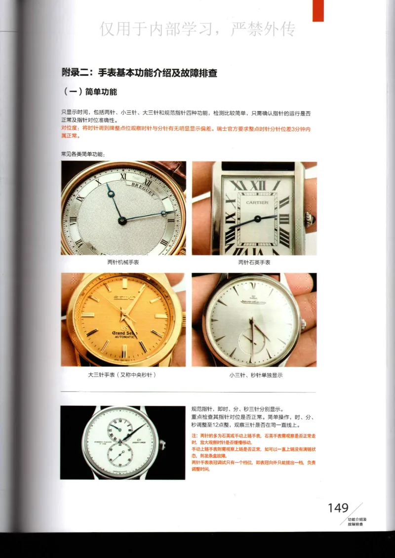 名表通鉴_X017-奢侈品鉴定教程最新合集_5、寄卖行鉴定全套手册合集6套_手表鉴定资料