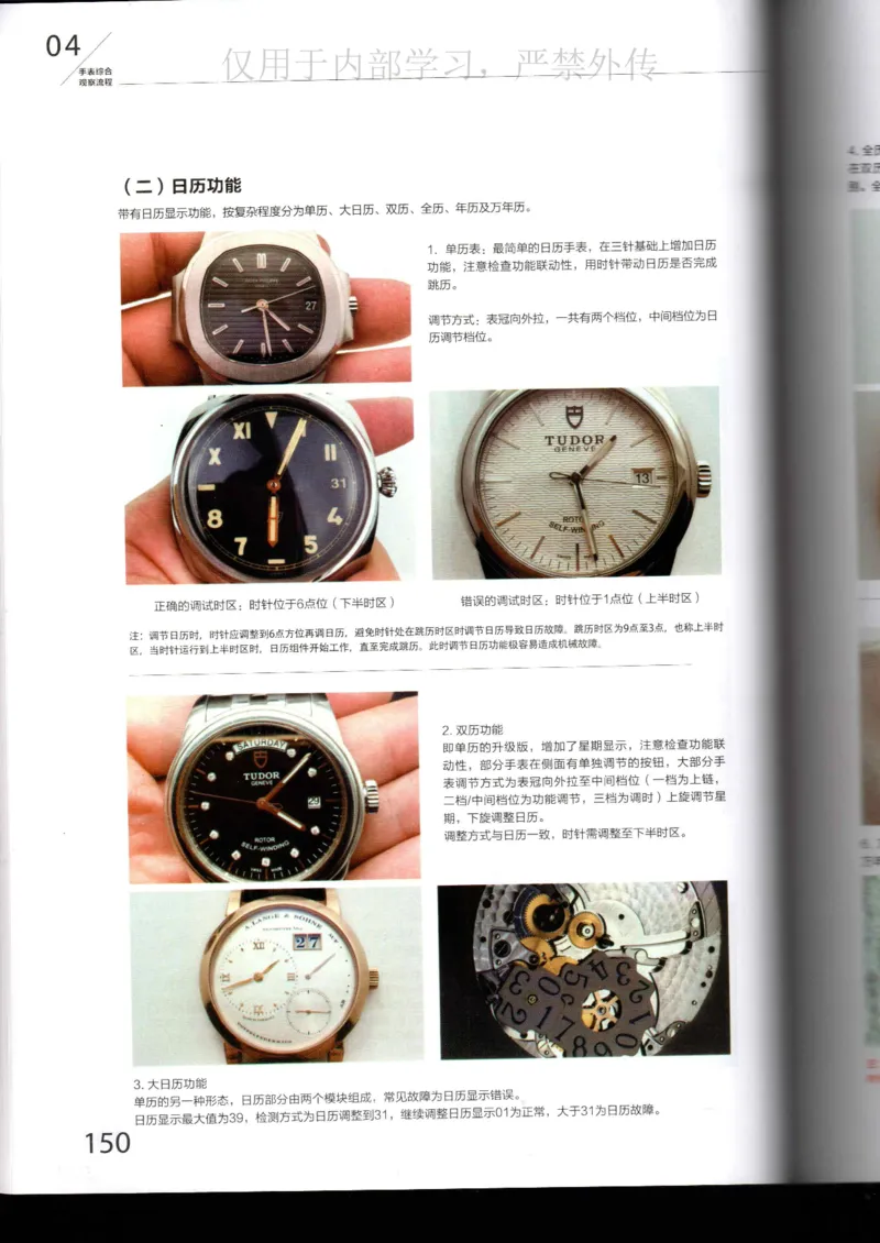 名表通鉴_X017-奢侈品鉴定教程最新合集_5、寄卖行鉴定全套手册合集6套_手表鉴定资料