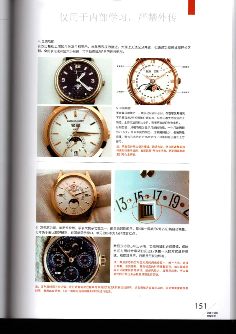 名表通鉴_X017-奢侈品鉴定教程最新合集_5、寄卖行鉴定全套手册合集6套_手表鉴定资料