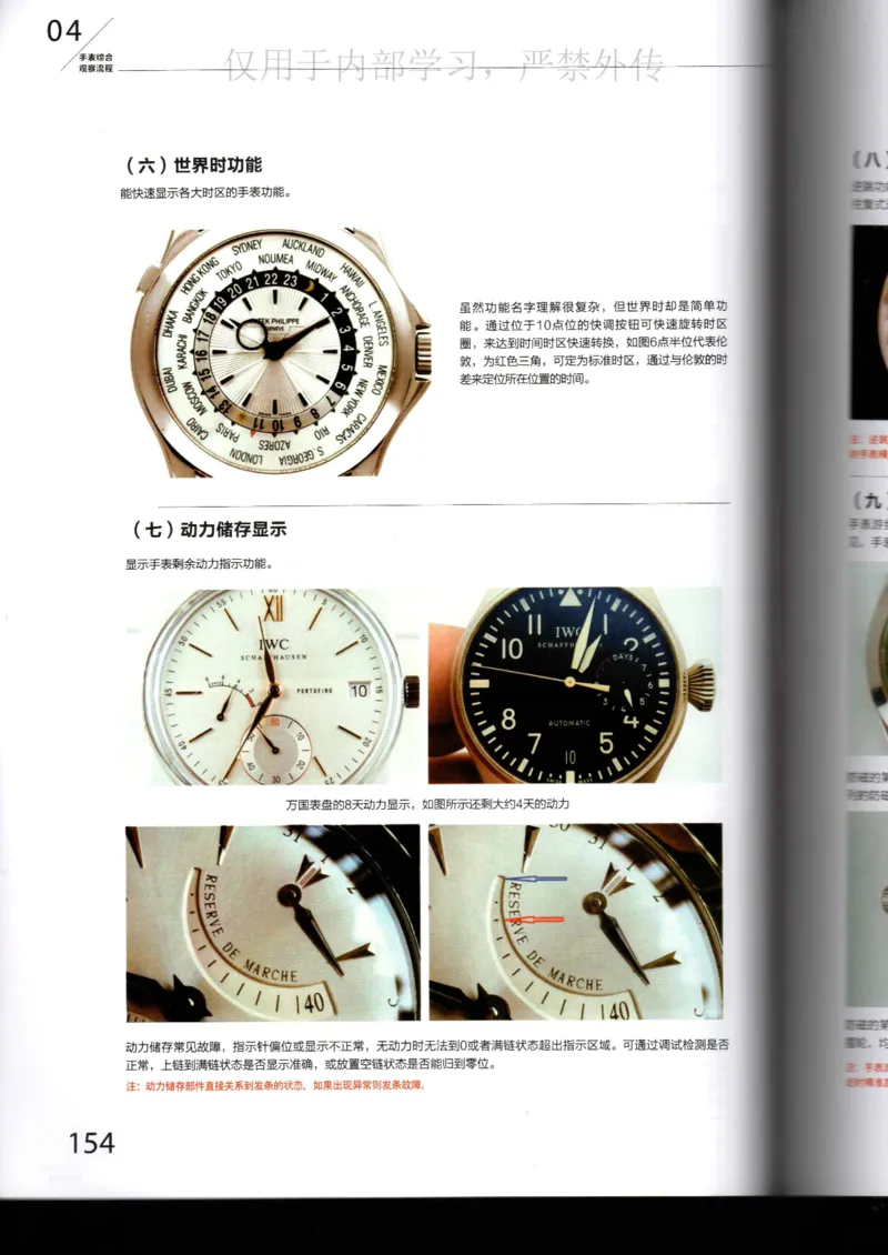 名表通鉴_X017-奢侈品鉴定教程最新合集_5、寄卖行鉴定全套手册合集6套_手表鉴定资料