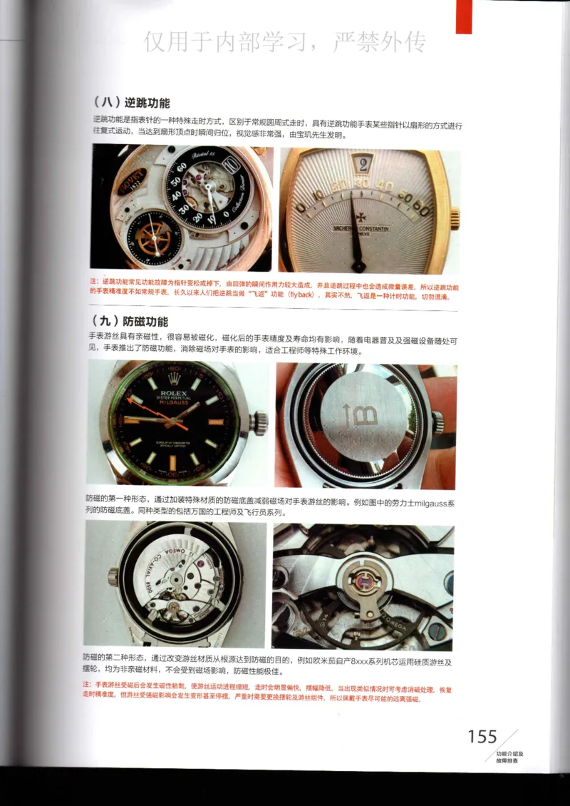 名表通鉴_X017-奢侈品鉴定教程最新合集_5、寄卖行鉴定全套手册合集6套_手表鉴定资料