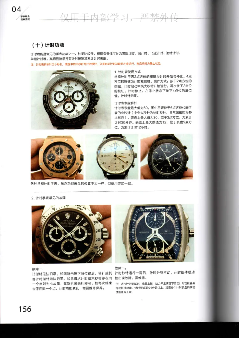 名表通鉴_X017-奢侈品鉴定教程最新合集_5、寄卖行鉴定全套手册合集6套_手表鉴定资料